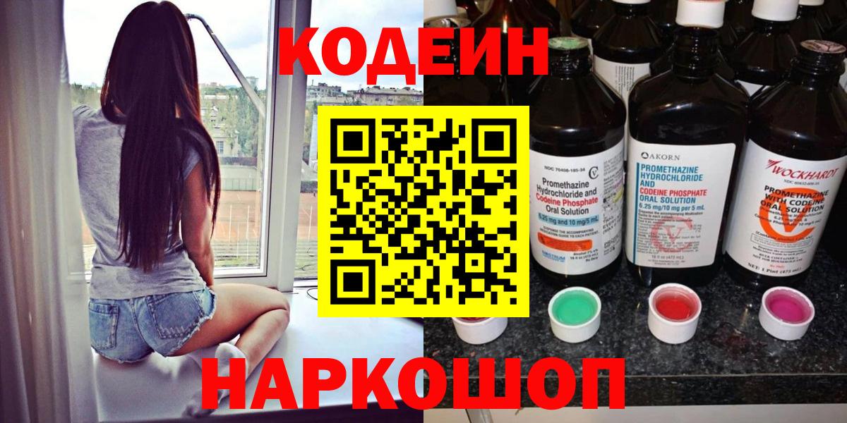 Кодеиновый сироп Lean напиток Lean (лин) Новосибирск