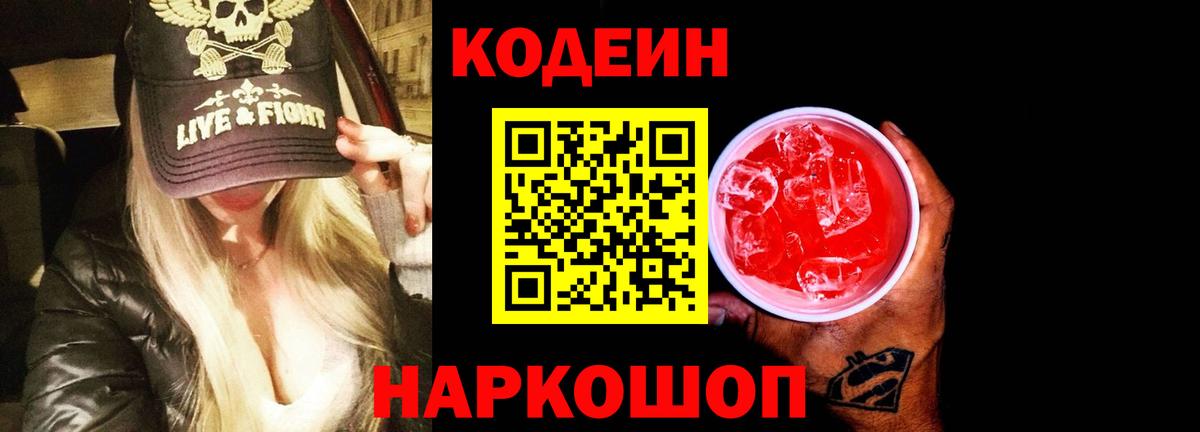 Новосибирск  Codein напиток Lean (лин)  Вход с VPN  Кодеин напиток Lean (лин) 