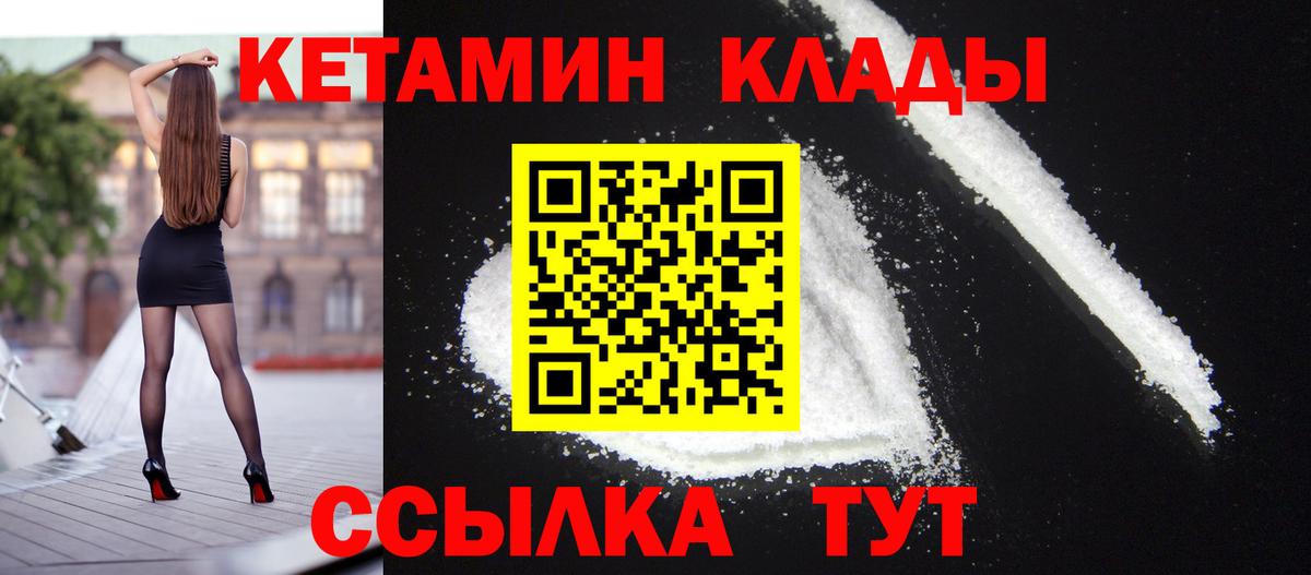 Кетамин ketamine  Вход с VPN  Новосибирск 
