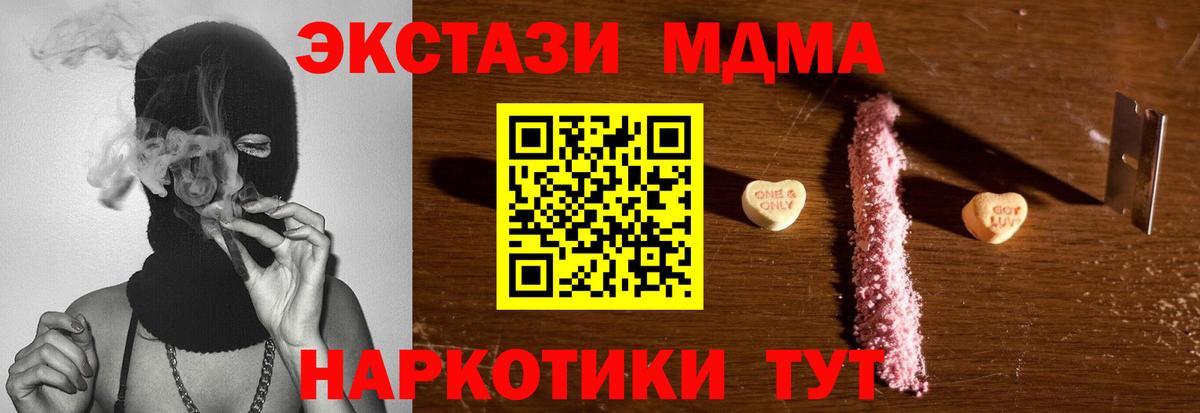 МДМА  MDMA кристаллы  Новосибирск  Вход с VPN  МДМА молли 
